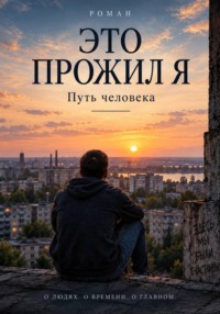 Путь человека