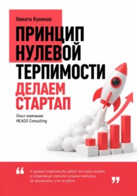 Делаем Стартап