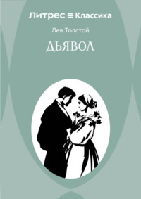 Дьявол