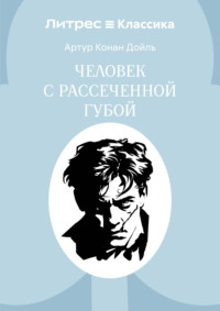 Человек с рассеченной губой