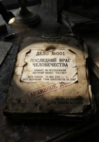 Последний враг человечества