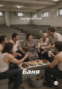 Баня