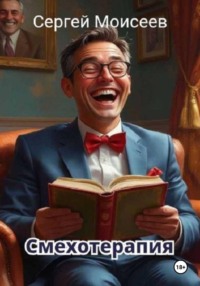 Смехотерапия