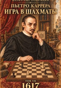 Игра в шахматы
