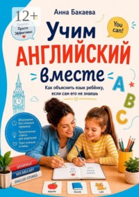 Учим английский вместе