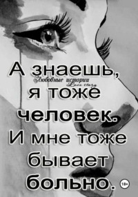 Ты- заплачешь (стихи - 2024 года)