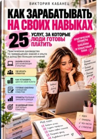 Как зарабатывать на своих навыках: 25 услуг, за которые люди готовы платить