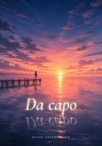 Da capo