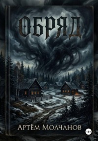 Обряд