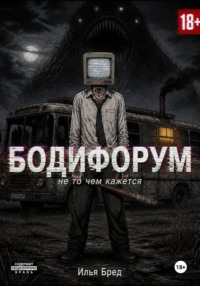 бодифорум