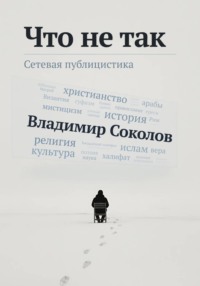 Что не так