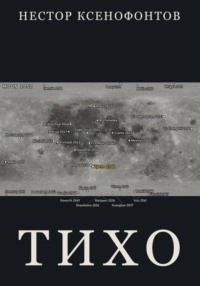 Тихо