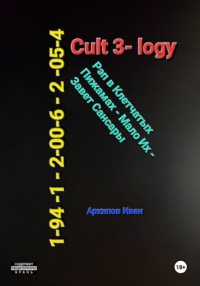 CulT 1941-2054 легенды о РР