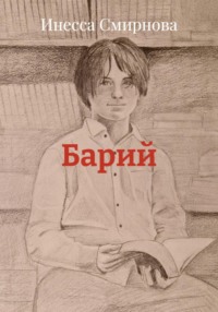 Барий