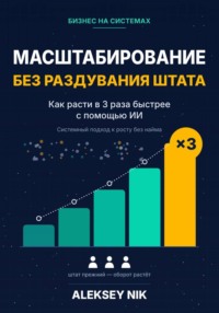 Масштабирование без раздувания штата