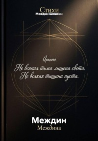 Междин