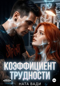 Коэффициент трудности