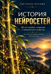 История нейросетей