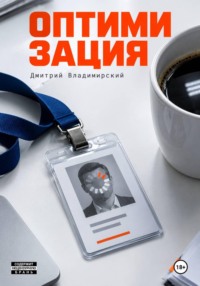Оптимизация