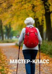 Мастер-класс