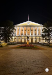 Выстрел в Смольном. Исторический рассказ