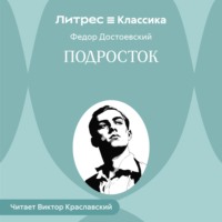 Подросток