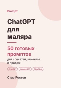 ChatGPT для маляра: 50 готовых промптов для заявок, смет и клиентов