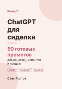ChatGPT для сиделки: 50 готовых промптов для договорённостей, отчётов и смен