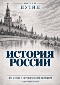История России