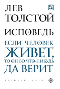 Исповедь