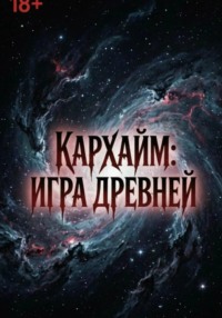 Игра древней