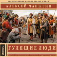 Гулящие люди