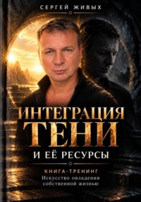 Интеграция тени и её ресурсы
