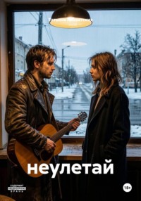 неулетай