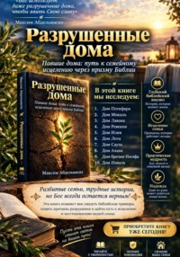 Разрушенные дома