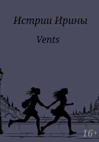 Истрии Ирины