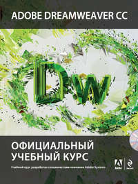 Adobe Dreamweaver CC