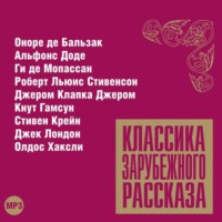 Сборник. Классика зарубежного рассказа № 11