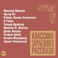 Сборник. Классика зарубежного рассказа № 12