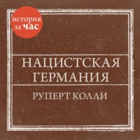 Руперт Колли. Нацистская Германия