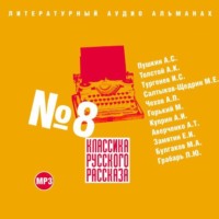 Александр Пушкин. Классика русского рассказа № 8