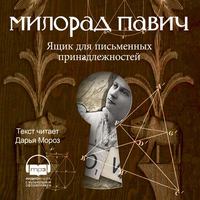 Ящик для письменных принадлежностей
