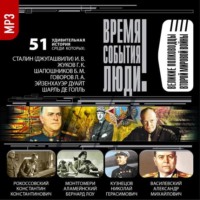 Сборник. Великие полководцы второй мировой войны