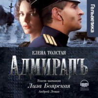 Адмирал