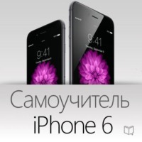Рассел Финч. Самоучитель iPhone 6