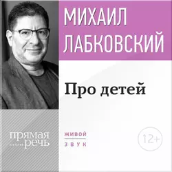 Про чувство вины и стыда, аудиокнига Михаила Лабковского. ISDN9245989