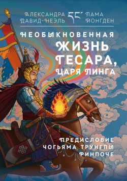 Магия и тайна Тибета, аудиокнига Александры Давида-Неэля. ISDN617935