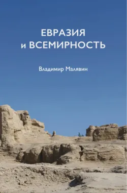 Китайский мир. Корни и крона, аудиокнига . ISDN74366456