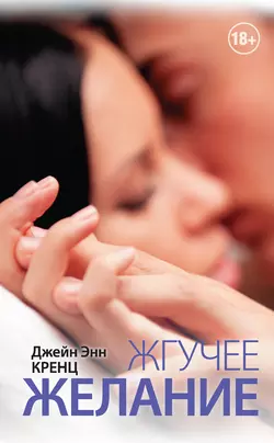 Странные игры, аудиокнига Джейн Энн Кренц. ISDN153612