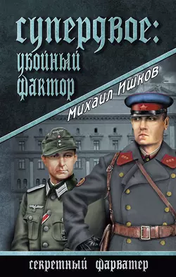 Вольф Мессинг. Взгляд сквозь время, аудиокнига Михаила Ишкова. ISDN68752053